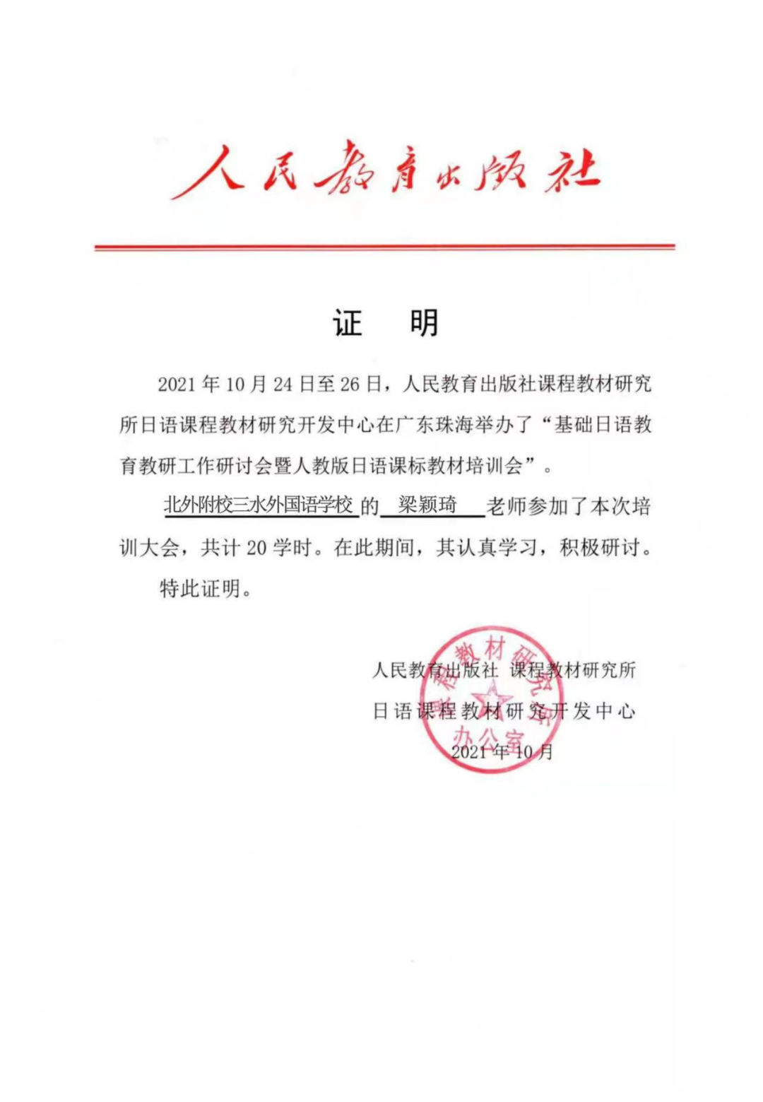 佛山北外附校外研中心[国际部] 复语教师风采展之日语教师 - 北外附校三水外国语学校