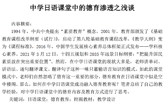 佛山北外附校外研中心[国际部] 复语教师风采展之日语教师 - 北外附校三水外国语学校