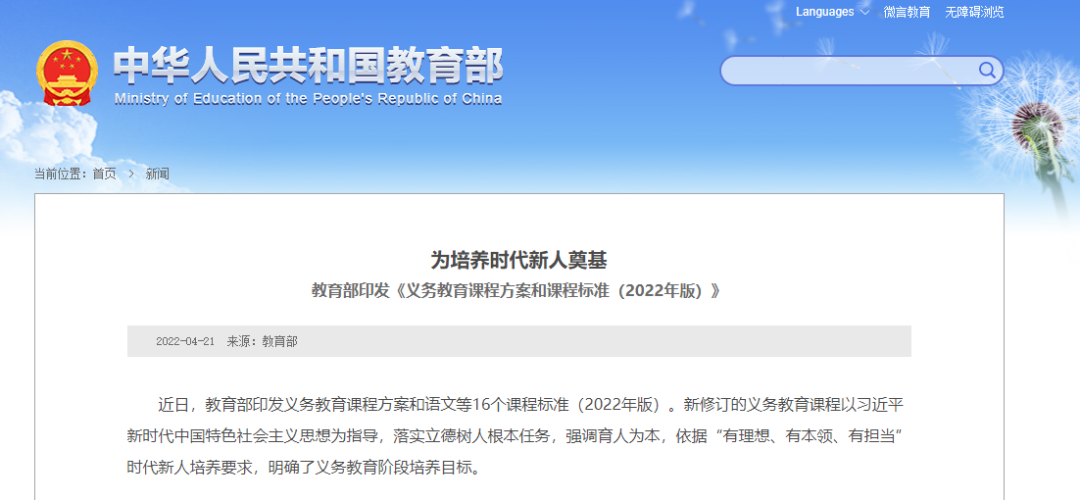 2022新课标：英语课时占比降至8%！                