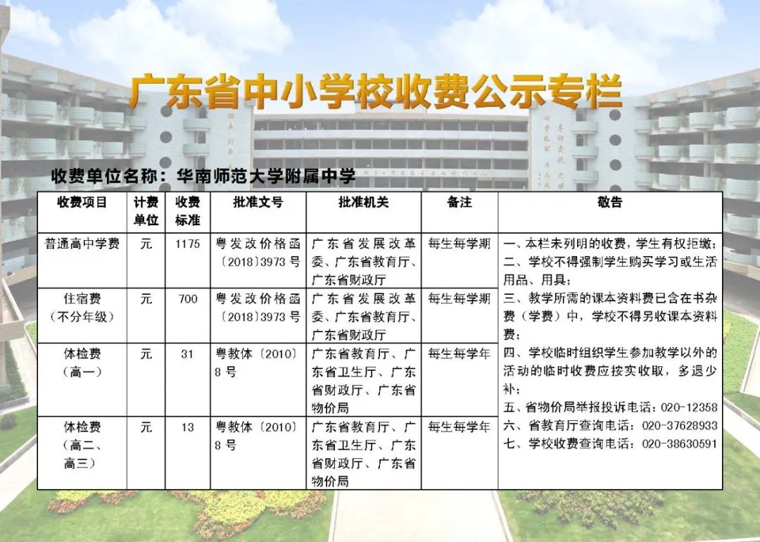 华南师大附中2022年高中招生问答：聚清园更多故事更多精彩更多传奇!                