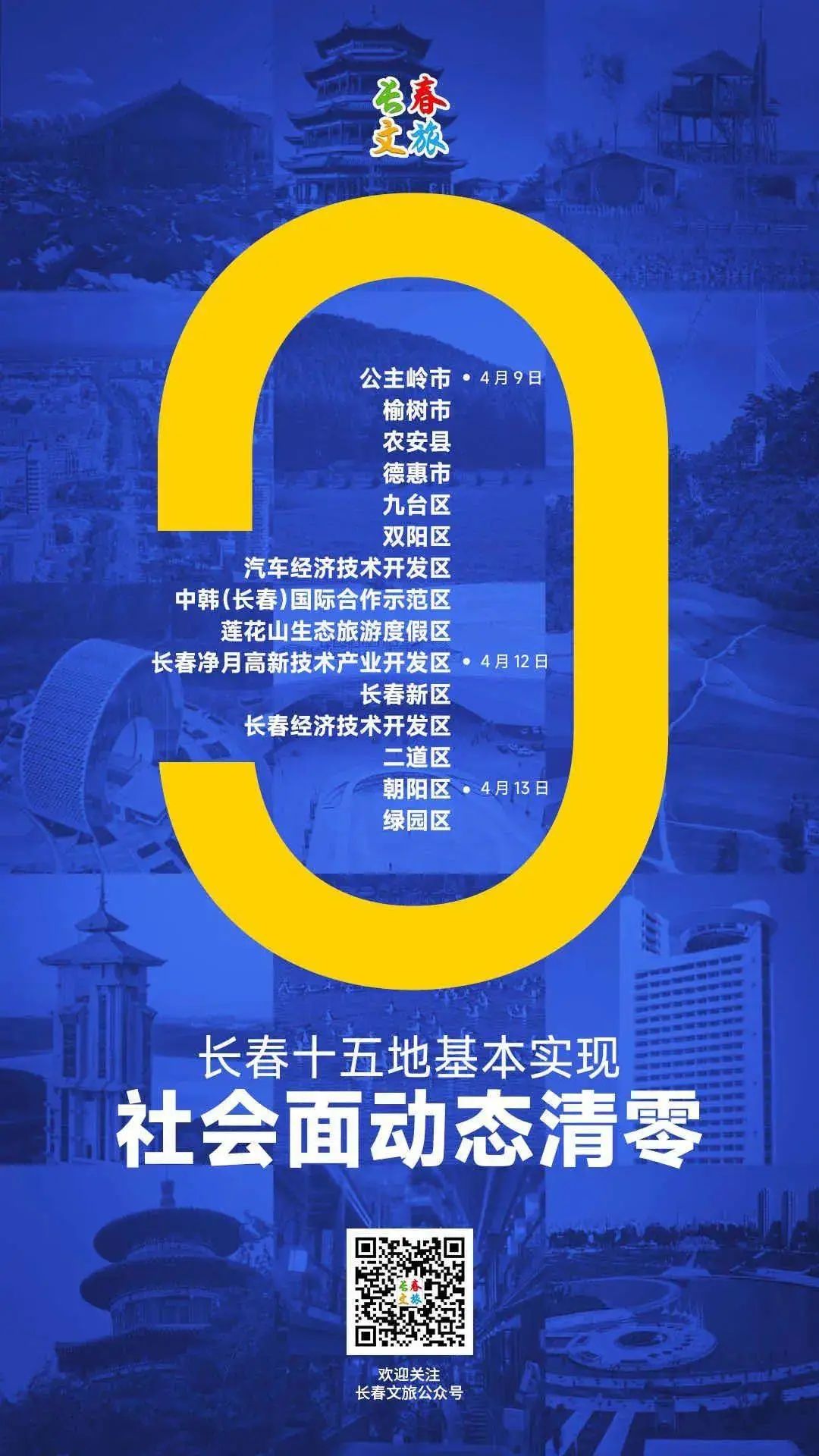 上海师范大学天华学院从英译视角准确理解“社会面动态清零”                