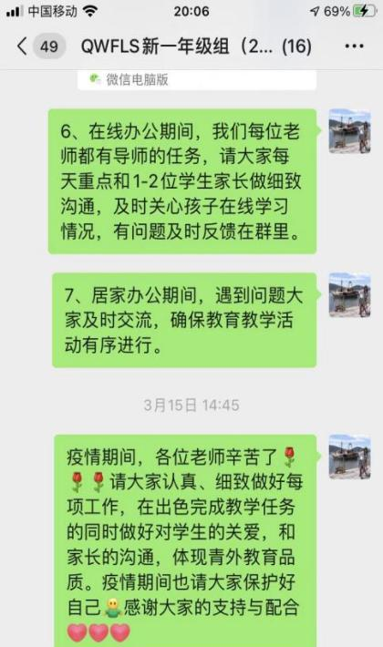 青外“战疫教不停”之小学部年级组长与班主任工作特写                