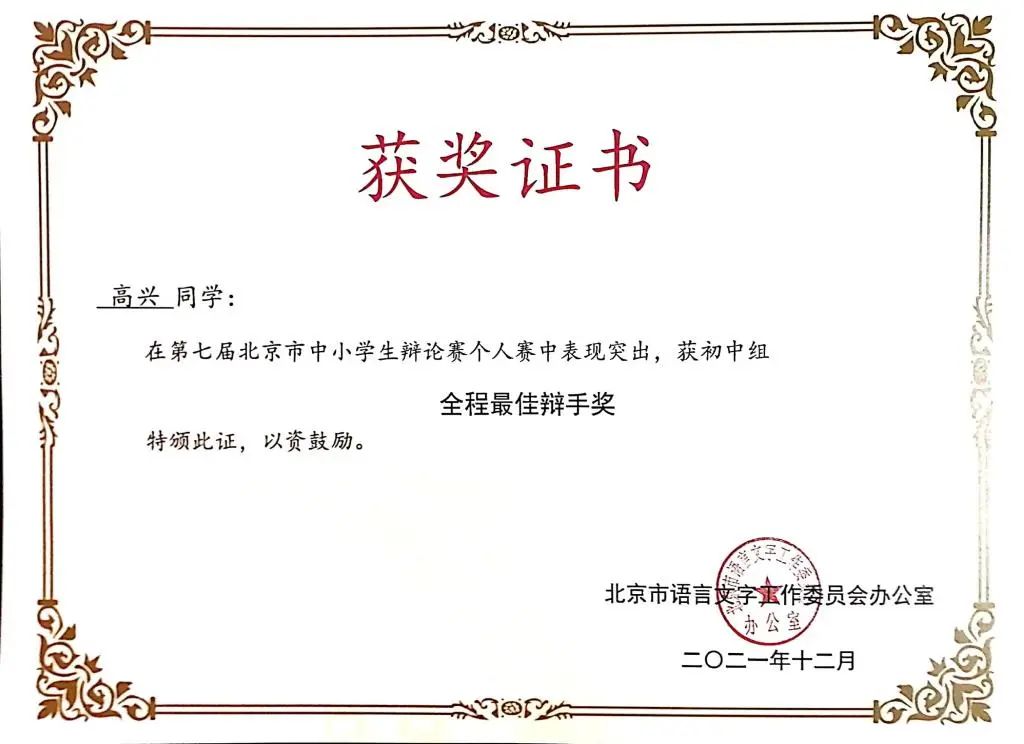 北外附校高兴：“相”信自己·“声”生不息·我的初中生活越“辩”越精彩                