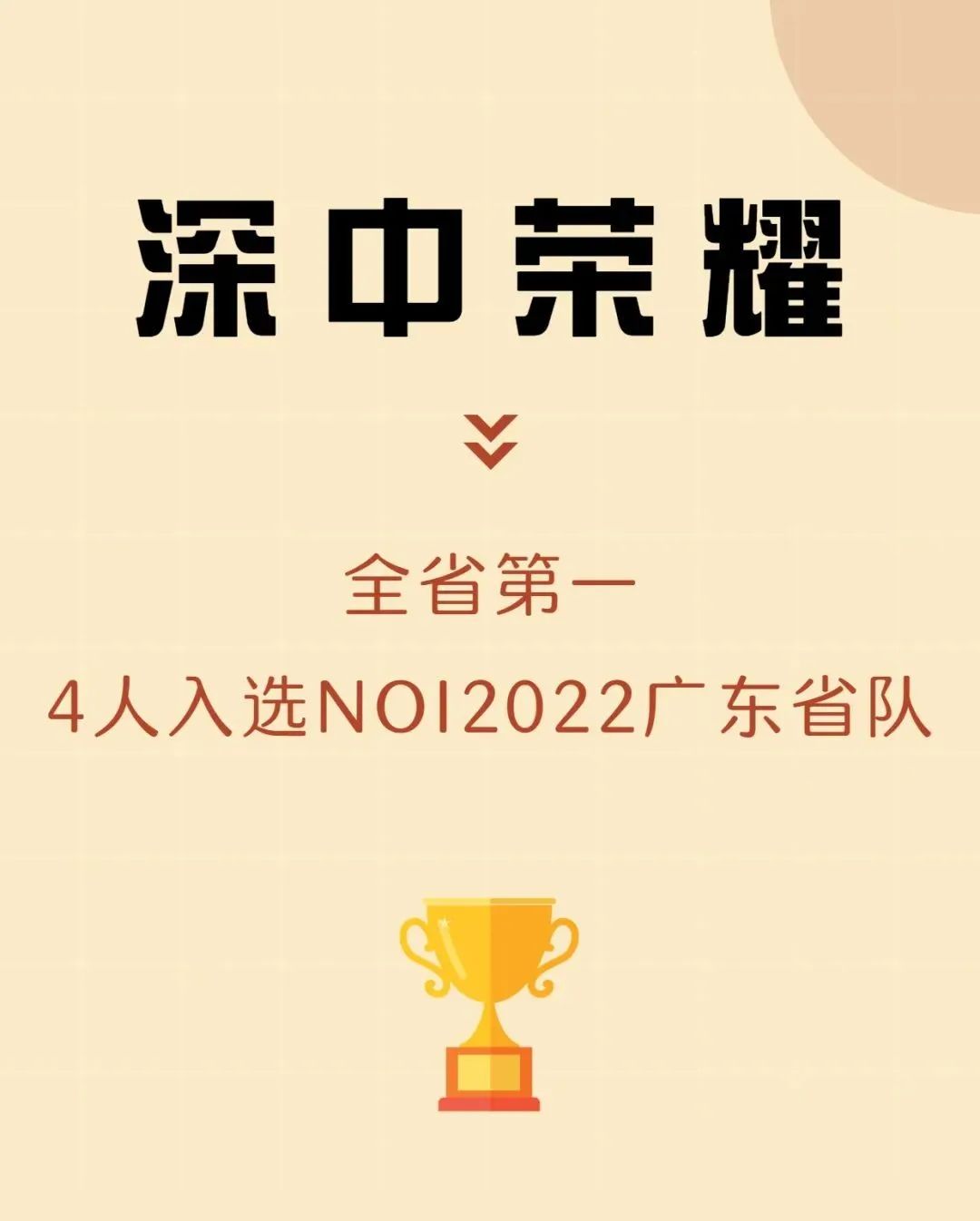 深圳中学全省第一！未来可期！                