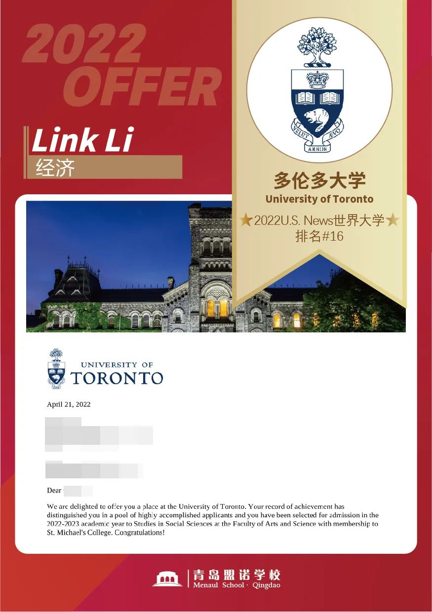 多伦多大学累积8封,麦克玛斯特大学、里海大学、艺术方向重磅offer! - 青岛盟诺学校
