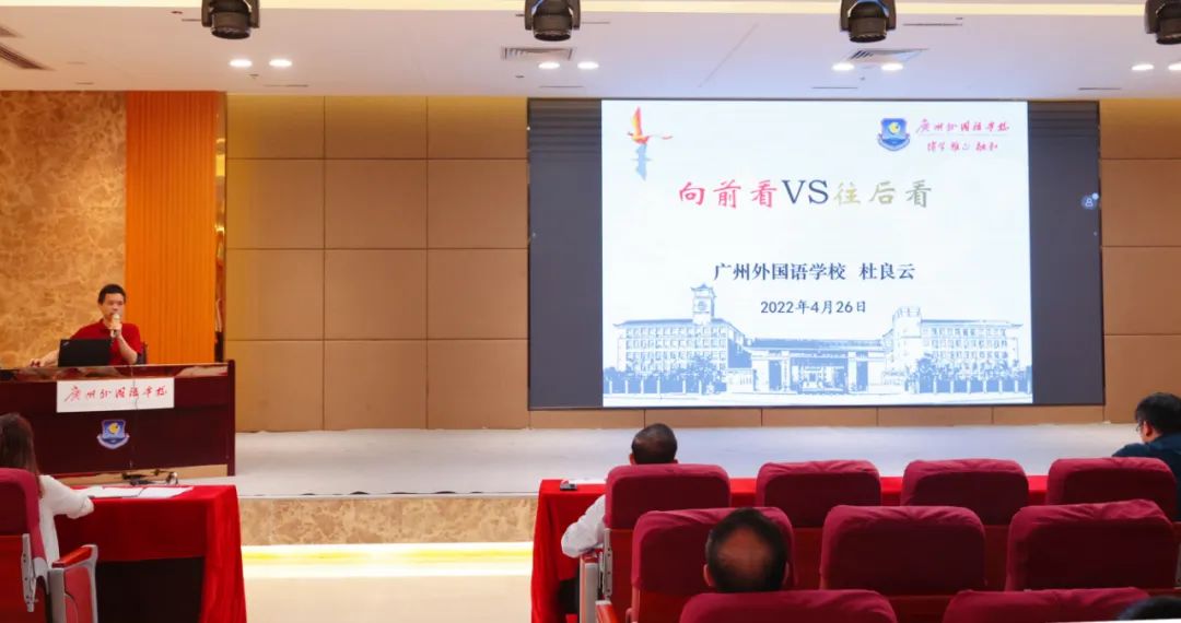 广州外国语学校党总支召开2022年全面从严治党工作会议                