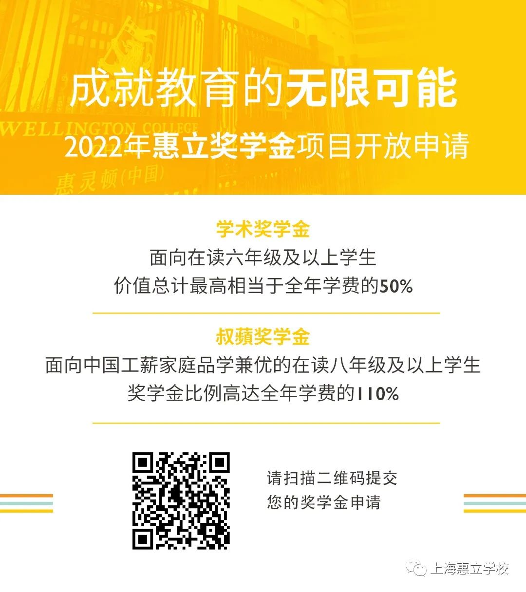 2022 _ 2023学年惠立奖学金计划开放申请                