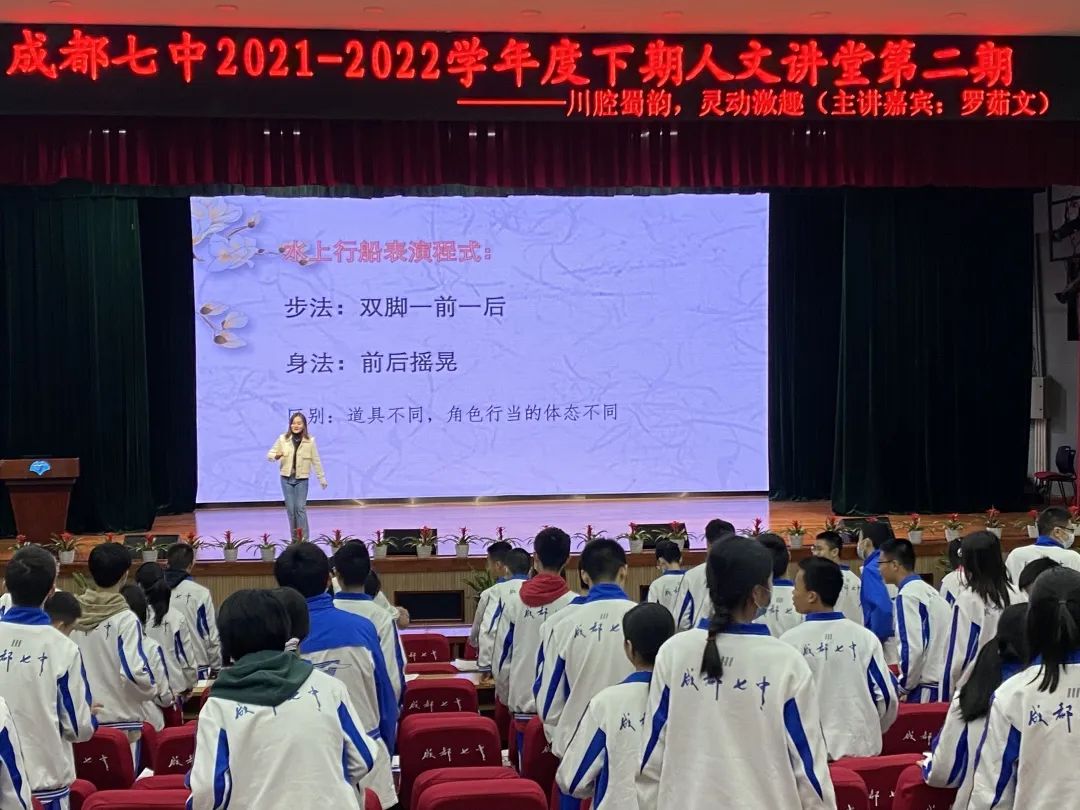 成都七中2021—2022学年度下期人文讲堂第二期                
