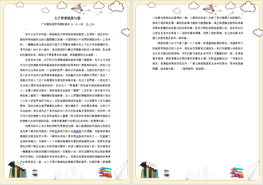 2022年世界阅读日粤港澳创作比赛我校喜获佳绩!                