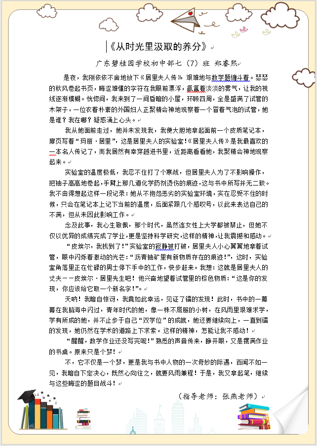 2022年世界阅读日粤港澳创作比赛我校喜获佳绩!                