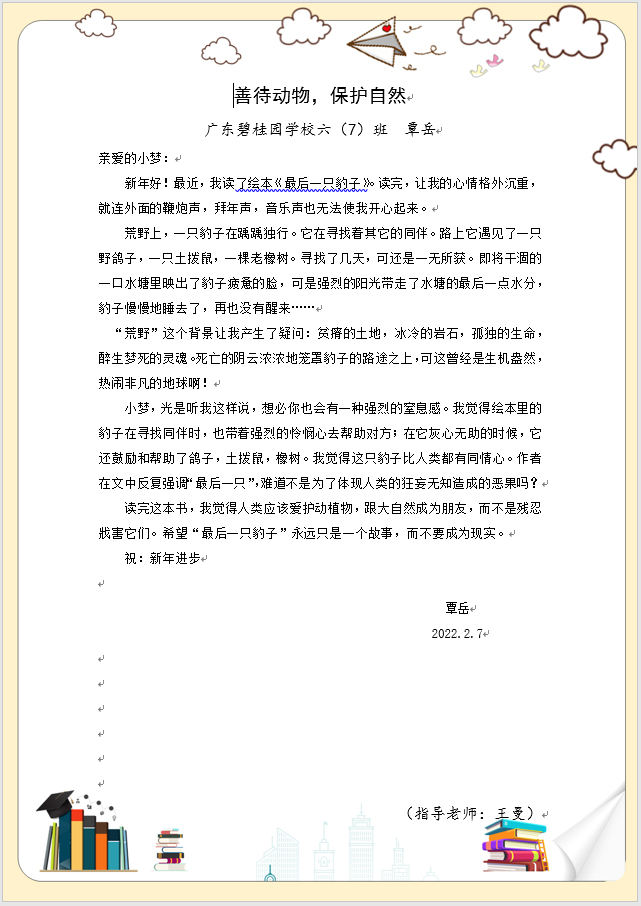 2022年世界阅读日粤港澳创作比赛我校喜获佳绩!                