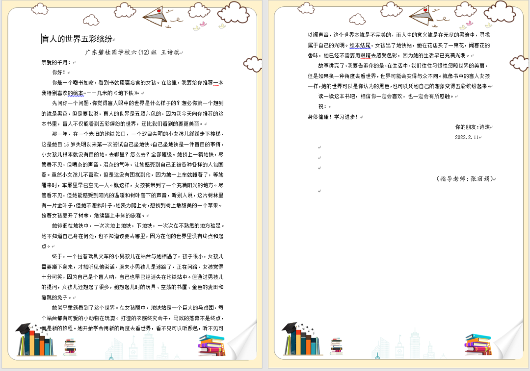 2022年世界阅读日粤港澳创作比赛我校喜获佳绩!                