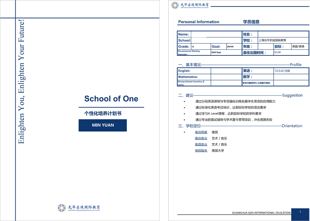 光华启迪国际学校录取率如何?60%学生进G5！                