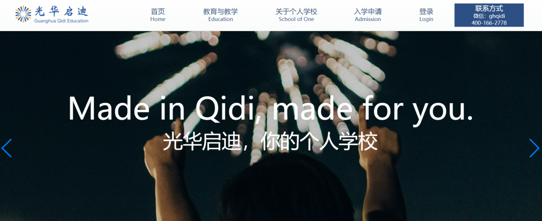 光华启迪国际学校录取率如何?60%学生进G5！                