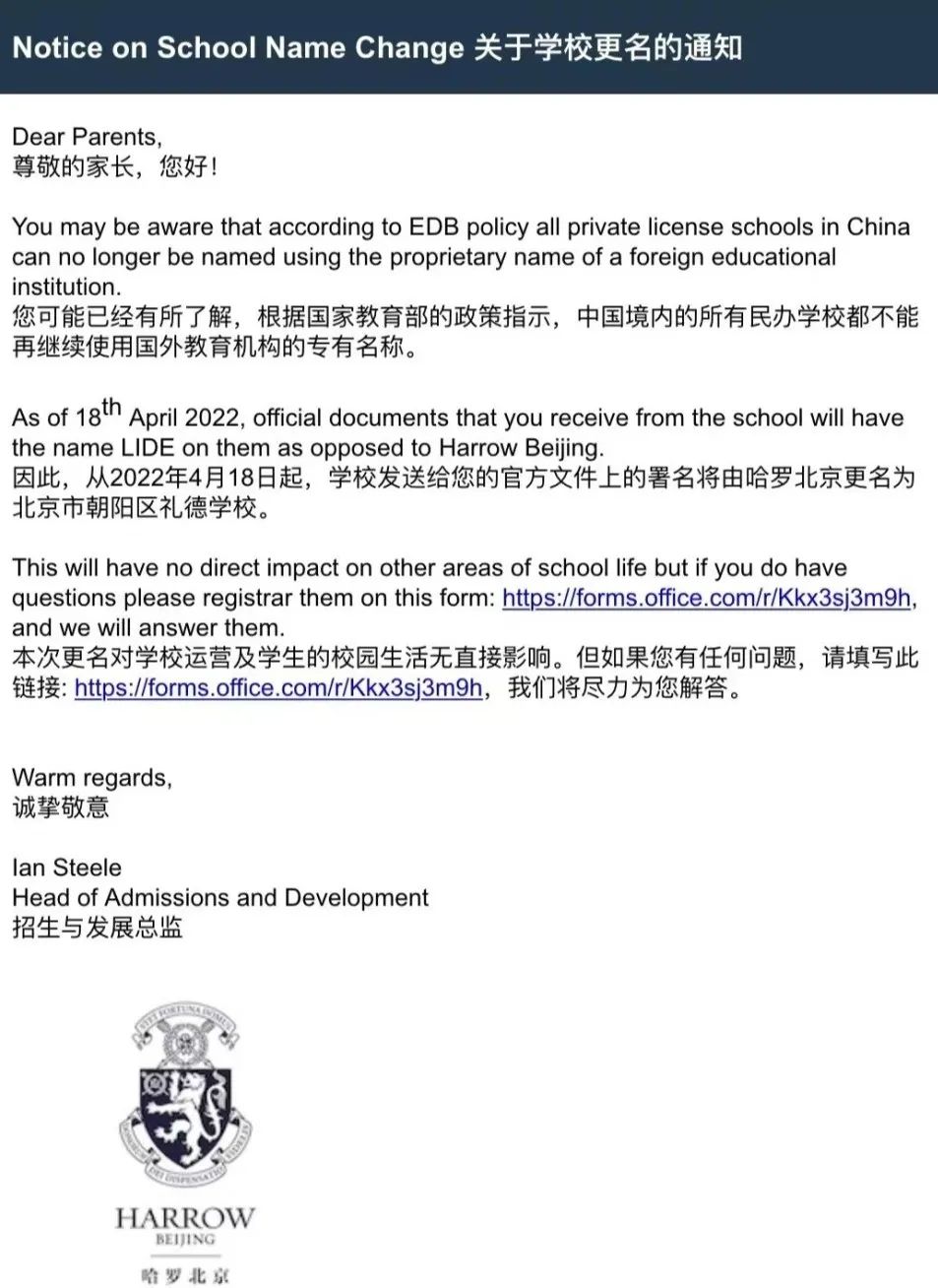 哈罗北京学校改名！是被迫还是主动行为?                