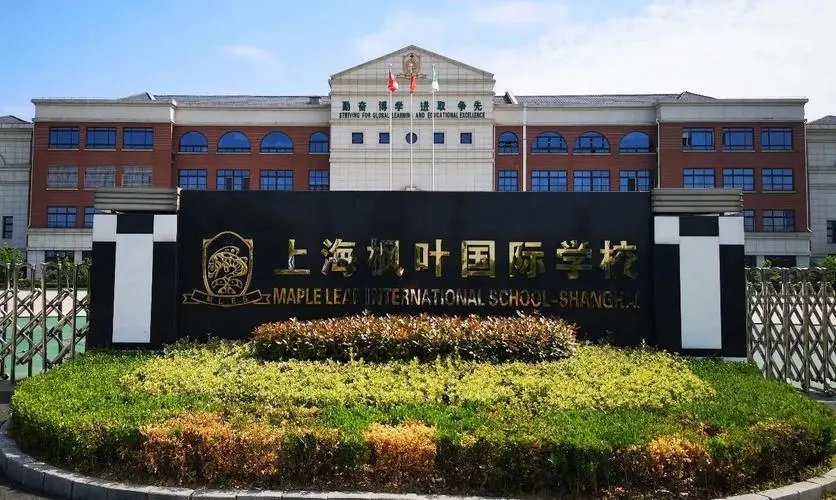 上海枫叶国际学校关于2022年“五一”假期安排致家长信