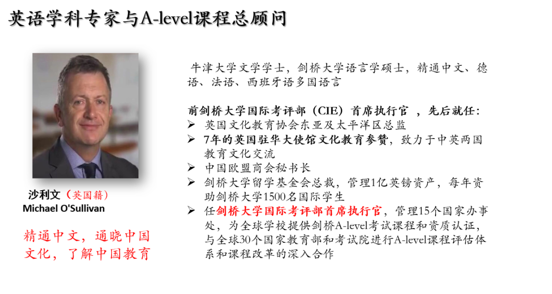 宏文学校前剑桥大学国际考评部首席执行官沙利文专家线上听课指导                