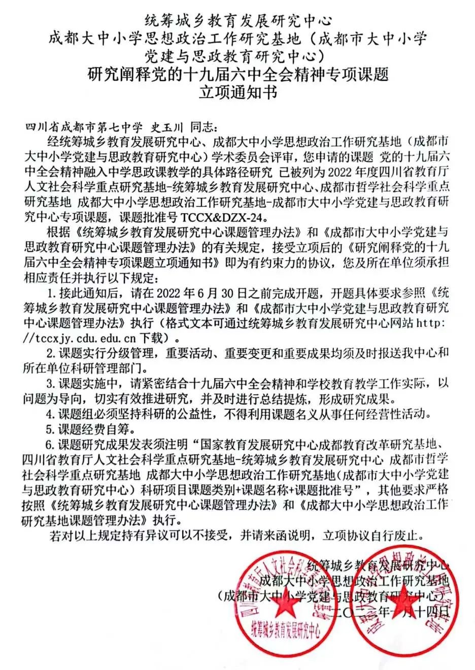 成都市第七中学党旗引领，培根铸魂，为党育人，为国育才！                
