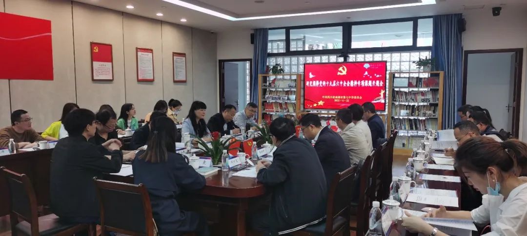 成都市第七中学党旗引领，培根铸魂，为党育人，为国育才！                