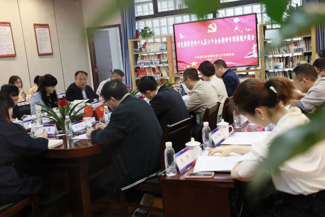 成都市第七中学党旗引领，培根铸魂，为党育人，为国育才！                