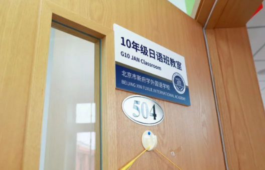 2022年北京日本方向的国际高中一览表                