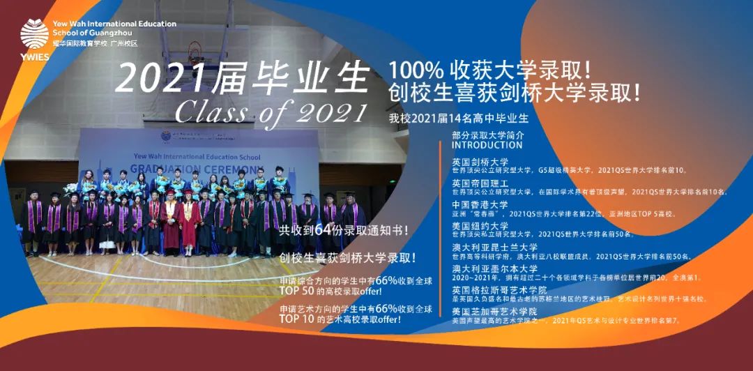 广州耀华国际教育学校怎么样呢?背靠90年历史的老牌学校太牛了！                