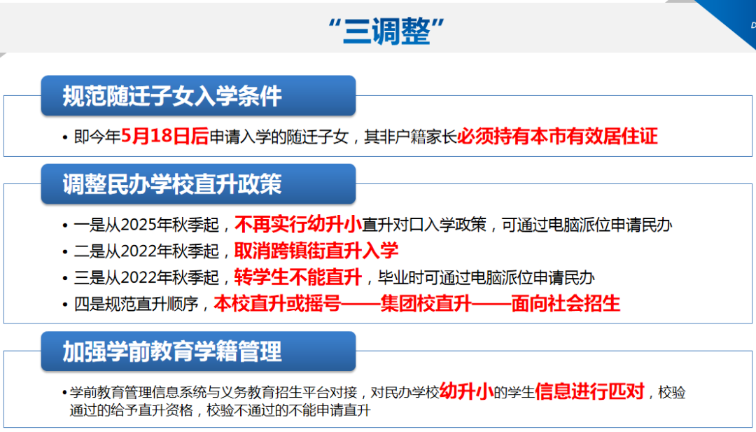 东莞民办学校直升政策取消 清澜山会受影响吗?                