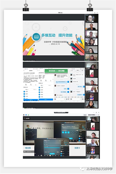 上海市民办文绮中学教学相长，云端教研                