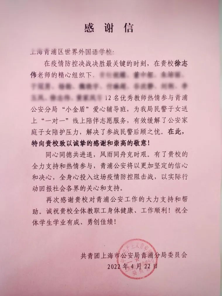 青浦世外记“小金盾爱心辅导班”志愿活动!                
