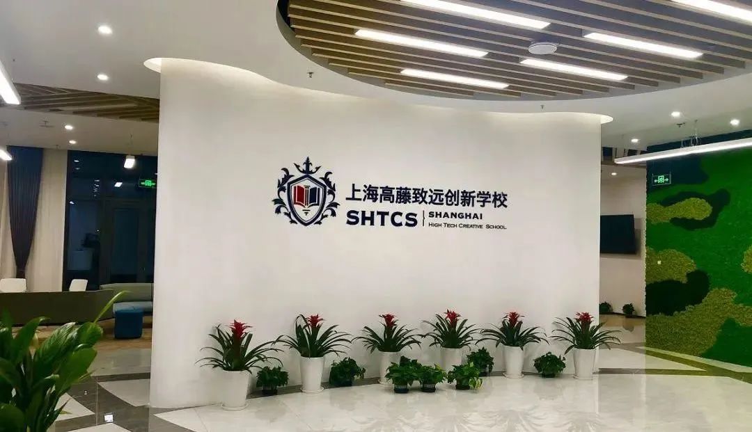 上海高藤致远创新学校怎么样呢?德国定向班及高尔夫特长班吸引大家                