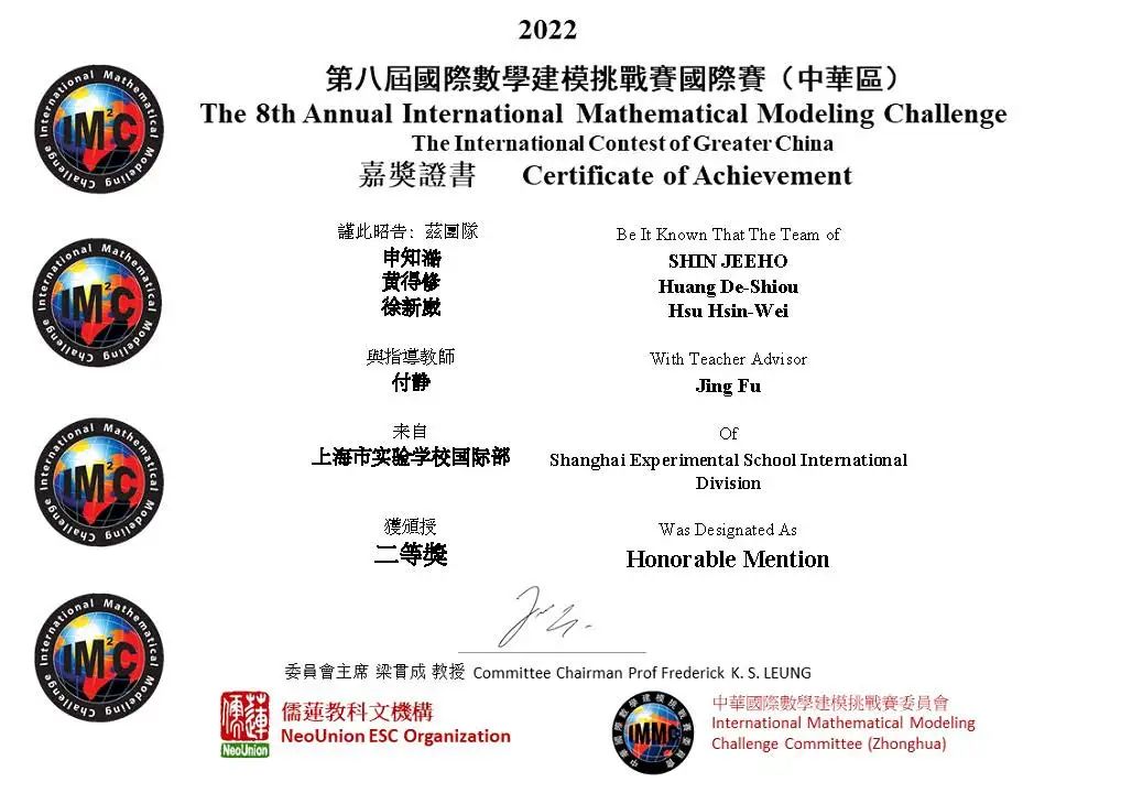 上海市实验学校国际部在国际数学建模挑战赛IMMC中斩获佳绩                