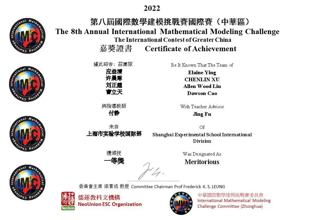 上海市实验学校国际部在国际数学建模挑战赛IMMC中斩获佳绩                
