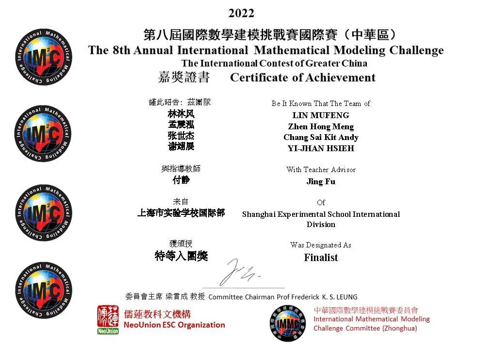 上海市实验学校国际部在国际数学建模挑战赛IMMC中斩获佳绩                