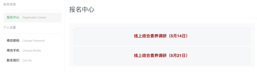 2022级交中IB课程中心新生线上综合素养调研活动报名通知!                