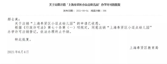 不再招生 - 上海33所中小学及幼儿园停办