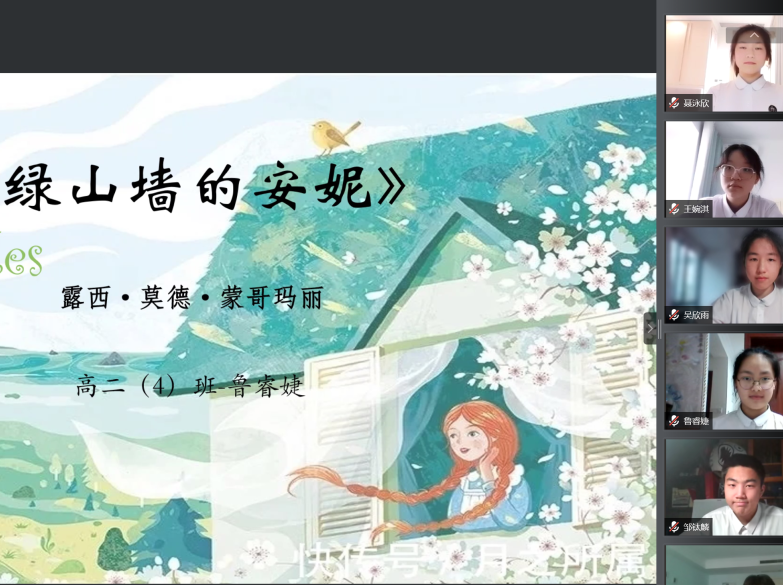 上海市民办尚德实验学校高中部“云读书会”系列活动                