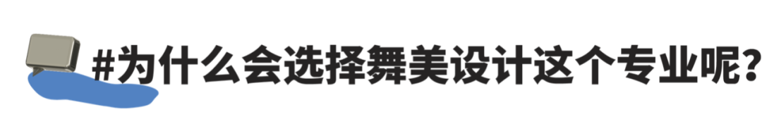 学员说｜伦艺CSM直录，工科学生狂揽舞美设计重磅offer！