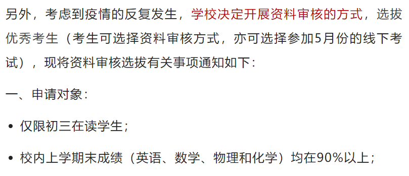 上海国际学校秋季招考信息汇总，光华剑桥等秋招机考考情来袭！                