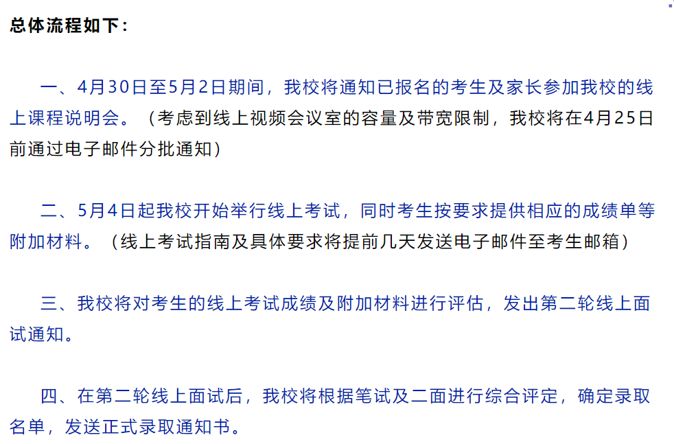 上海国际学校秋季招考信息汇总，光华剑桥等秋招机考考情来袭！                