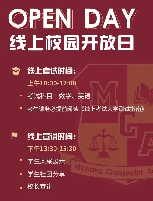 2022年05月15日上海市文绮中学&amp;middot;闵行汇点美高校园开放日免费预约开启
