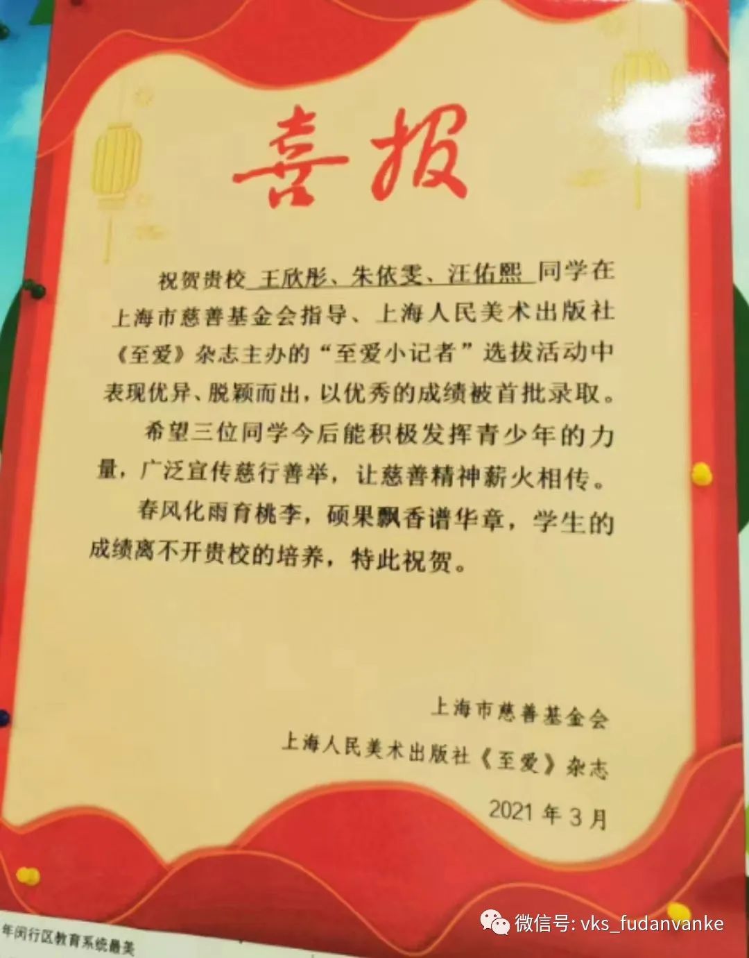 至爱小记者，向善好少年——SVKS亮眼睛记者团番外篇                