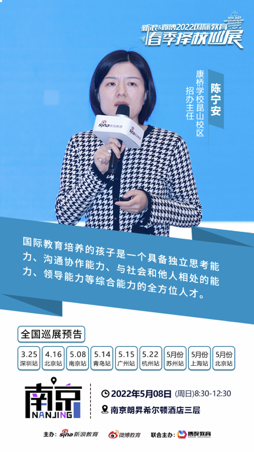 康桥学校昆山校区陈宁安 - 培养综合能力强的全方位人才