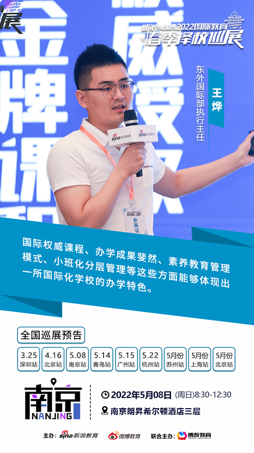 东外国际部王烨 - 抓准国际学校办学特色