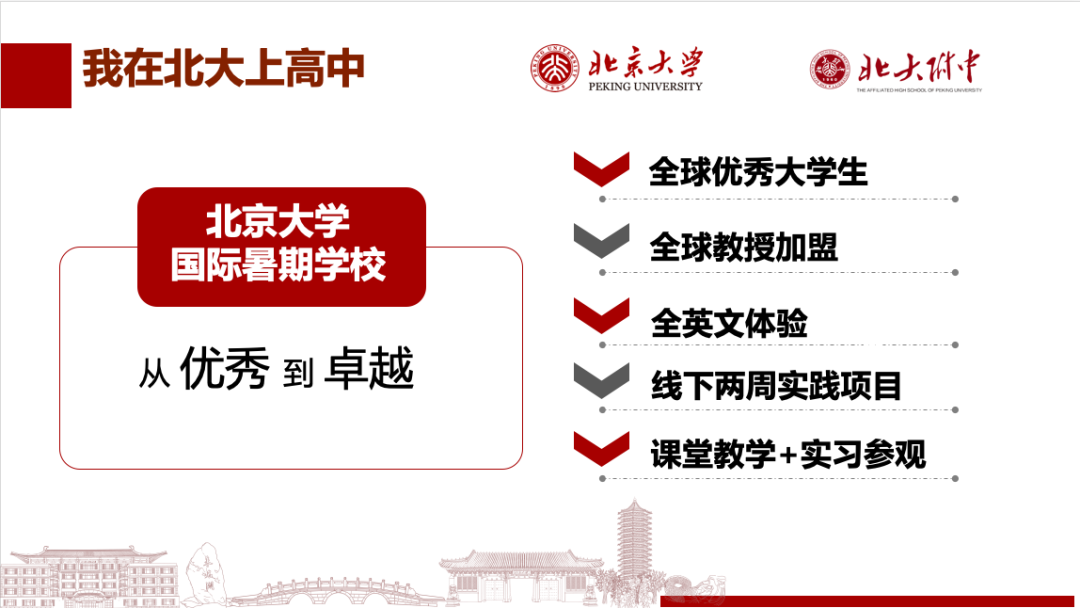 北京大学附属中学道尔顿学院我在燕园过暑假！                