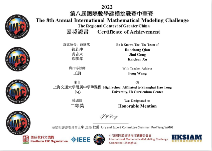 交中IB多名学子在第八届国际数学建模挑战赛（IMMC）中获奖                