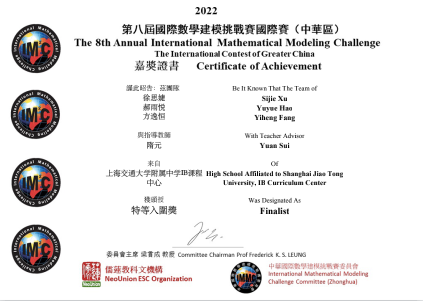交中IB多名学子在第八届国际数学建模挑战赛（IMMC）中获奖                