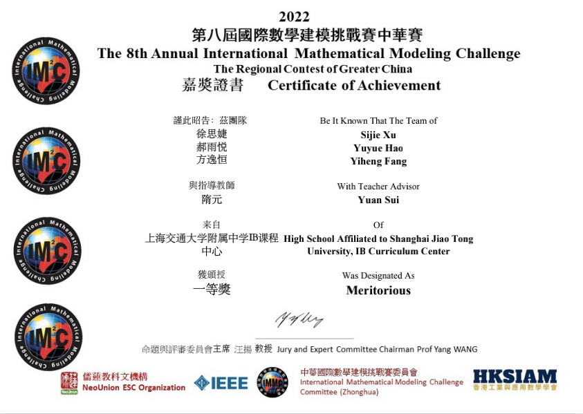 交中IB多名学子在第八届国际数学建模挑战赛（IMMC）中获奖                
