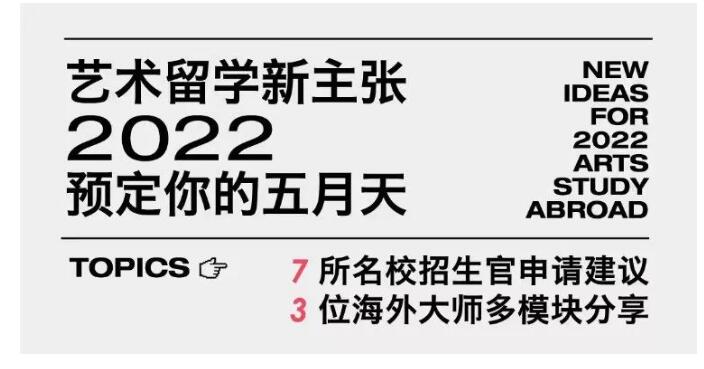 预定你的五月天：青苗国际双语学校海淀艺术留学线上教育展来了！ _ 青苗国际双语学校