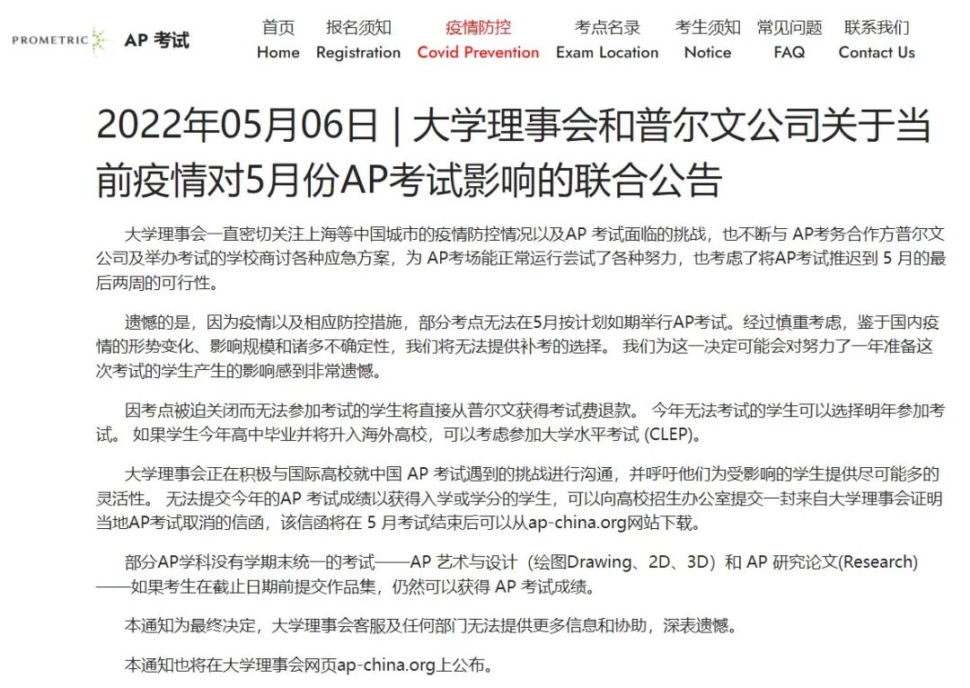 SSAP顺利完成AP大考，部分城市却突遭取消，该如何理性看待?                