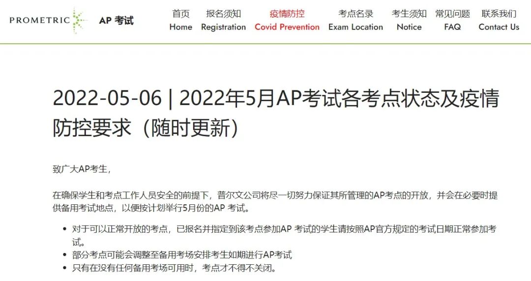 SSAP顺利完成AP大考，部分城市却突遭取消，该如何理性看待?                